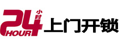 龙圩24小时锁行